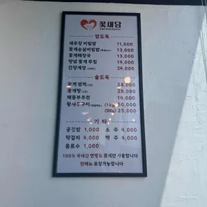 꽃새담 리뷰 사진