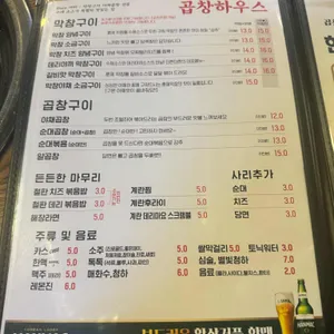 곱창하우스 리뷰 사진