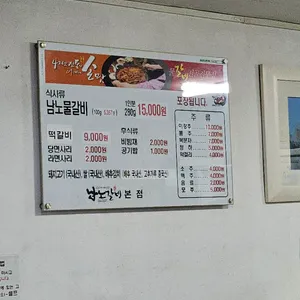 남노갈비 리뷰 사진