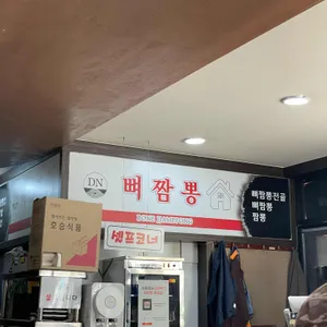 둔내뼈짬뽕 리뷰 사진