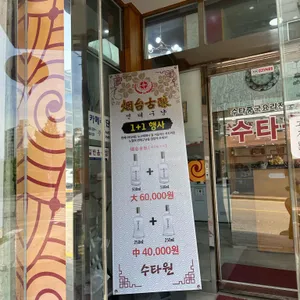 수타원 리뷰 사진