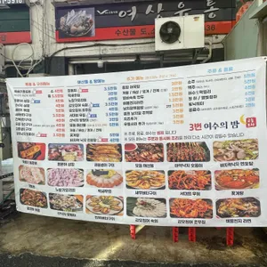 여수의밤포차 리뷰 사진