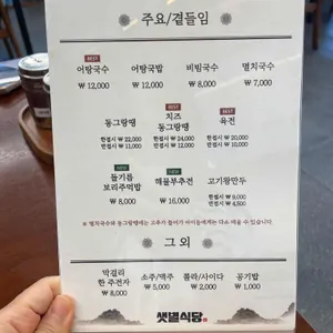 샛별식당 리뷰 사진