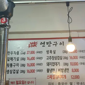 불타는연탄구이 리뷰 사진