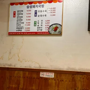 삼성돼지국밥 리뷰 사진