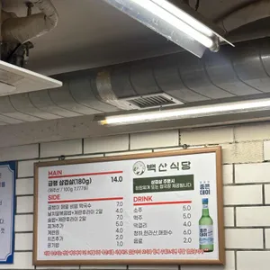 백산식당 리뷰 사진