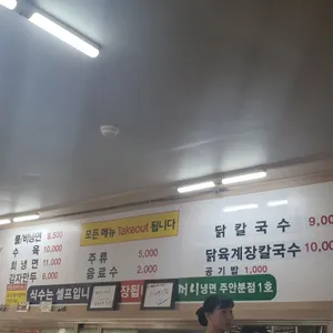 화평동할머니냉면 리뷰 사진