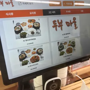 화심두부마을 리뷰 사진