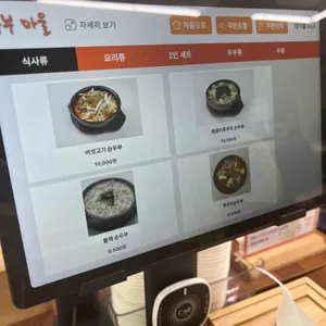 화심두부마을 리뷰 사진