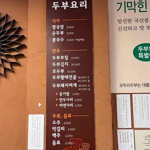 오두리두부 리뷰 사진