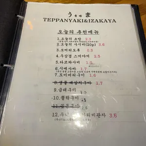 우마 리뷰 사진