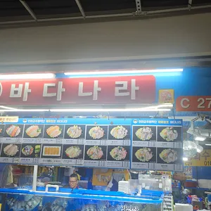 바다나라 리뷰 사진