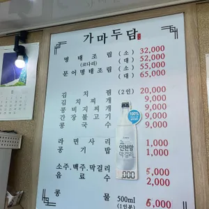 가마두담 리뷰 사진