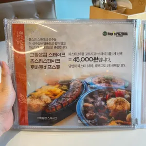 홉스피제리아 리뷰 사진