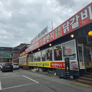 남이섬 안반지 닭갈비 리뷰 사진