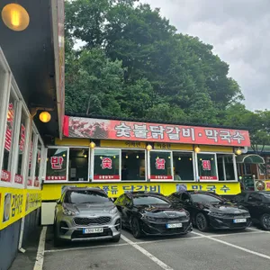 남이섬 안반지 닭갈비 리뷰 사진