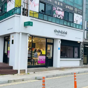 도리스 파티세리 리뷰 사진