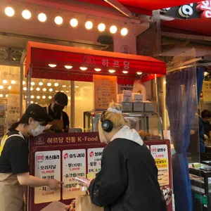 하르당 리뷰 사진