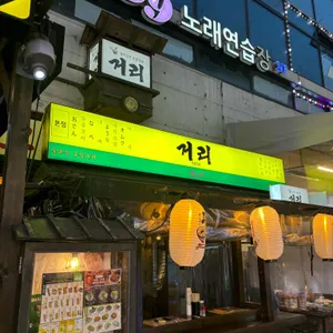 거리 리뷰 사진