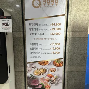 쿠우쿠우 리뷰 사진