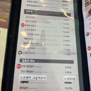 북창동순두부 리뷰 사진
