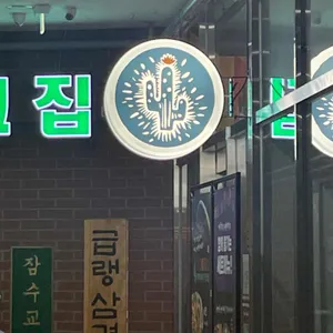 라타케리아 타코의집 리뷰 사진