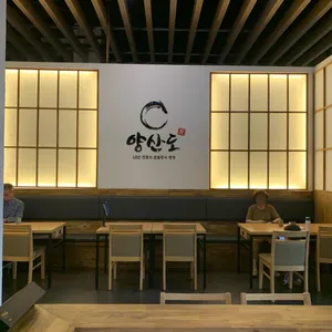 양산도 리뷰 사진