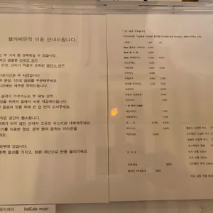 헬카페 뮤직 리뷰 사진