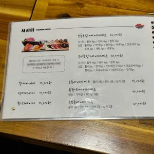 우미초밥 리뷰 사진
