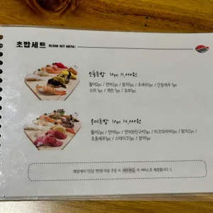 우미초밥 리뷰 사진