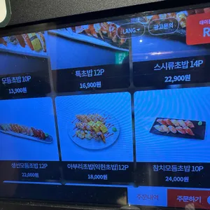 스시류블랙 리뷰 사진