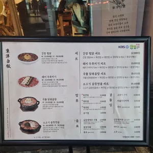 동양백반 리뷰 사진