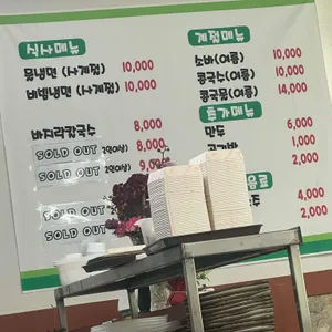 해초냉면 리뷰 사진