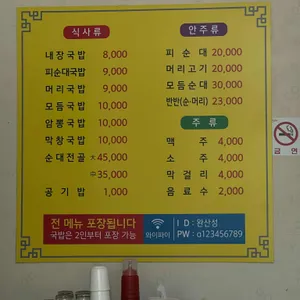 완산성순대국 리뷰 사진