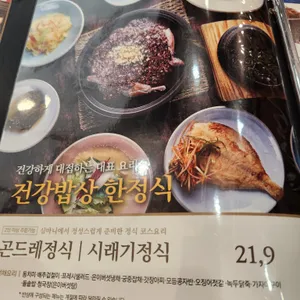 건강밥상 심마니 리뷰 사진