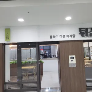 사옹원튀김공방 대표 사진