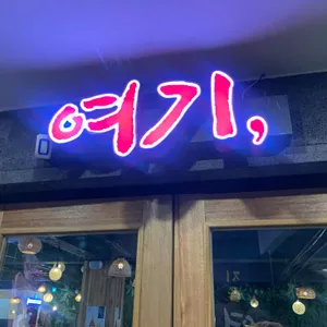 여기 리뷰 사진
