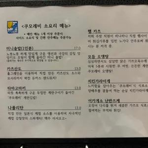쿠모레비 리뷰 사진