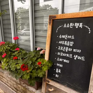 소소한행복 리뷰 사진