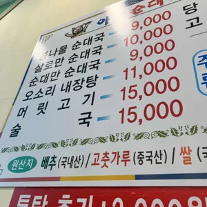아찌순대국 리뷰 사진