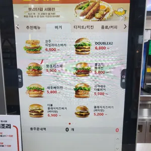 롯데리아 리뷰 사진