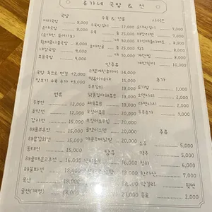 류가네국밥&전 리뷰 사진