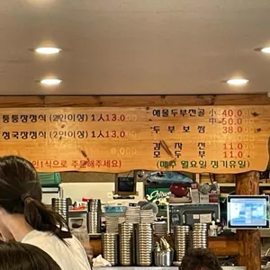 심학산 두부마을 리뷰 사진