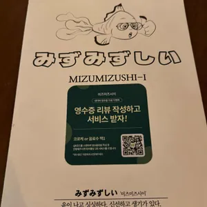 미즈미즈시이 리뷰 사진