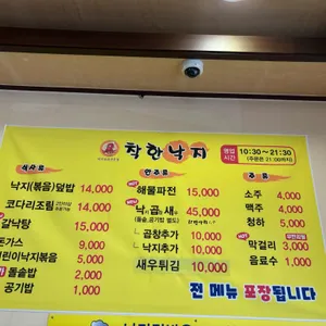 착한낙지 리뷰 사진