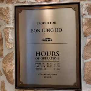 아웃백스테이크하우스 리뷰 사진