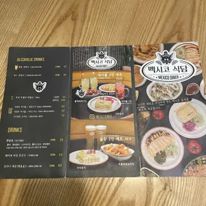 멕시코식당 리뷰 사진