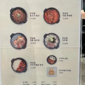 한일관 리뷰 사진