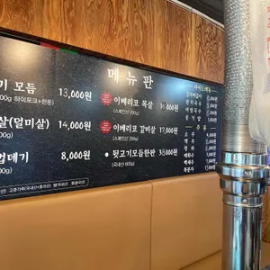 범고개 뒷고기마을 리뷰 사진