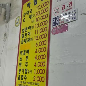 만복순대국 리뷰 사진